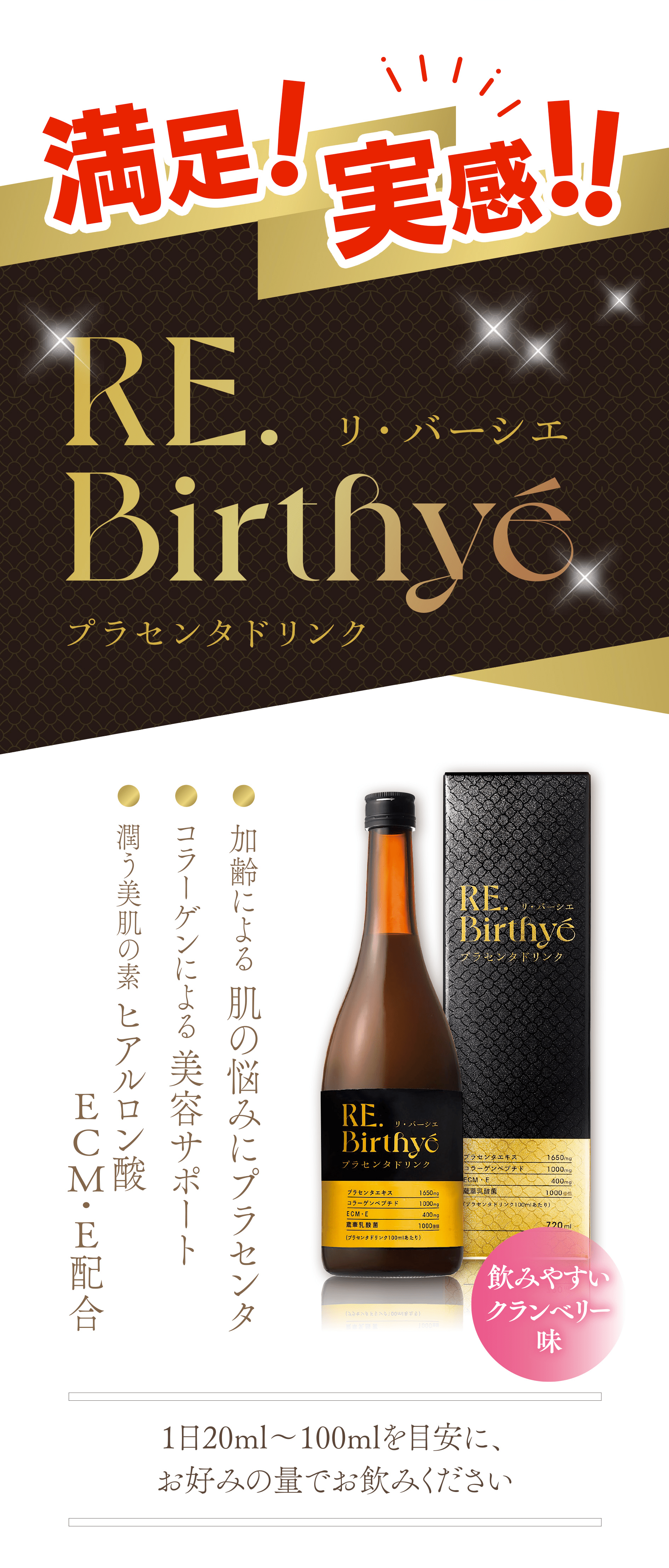 飲みやすいクランベリー味｜１日20ml〜100mlを目安に、お好みの量でお飲みください