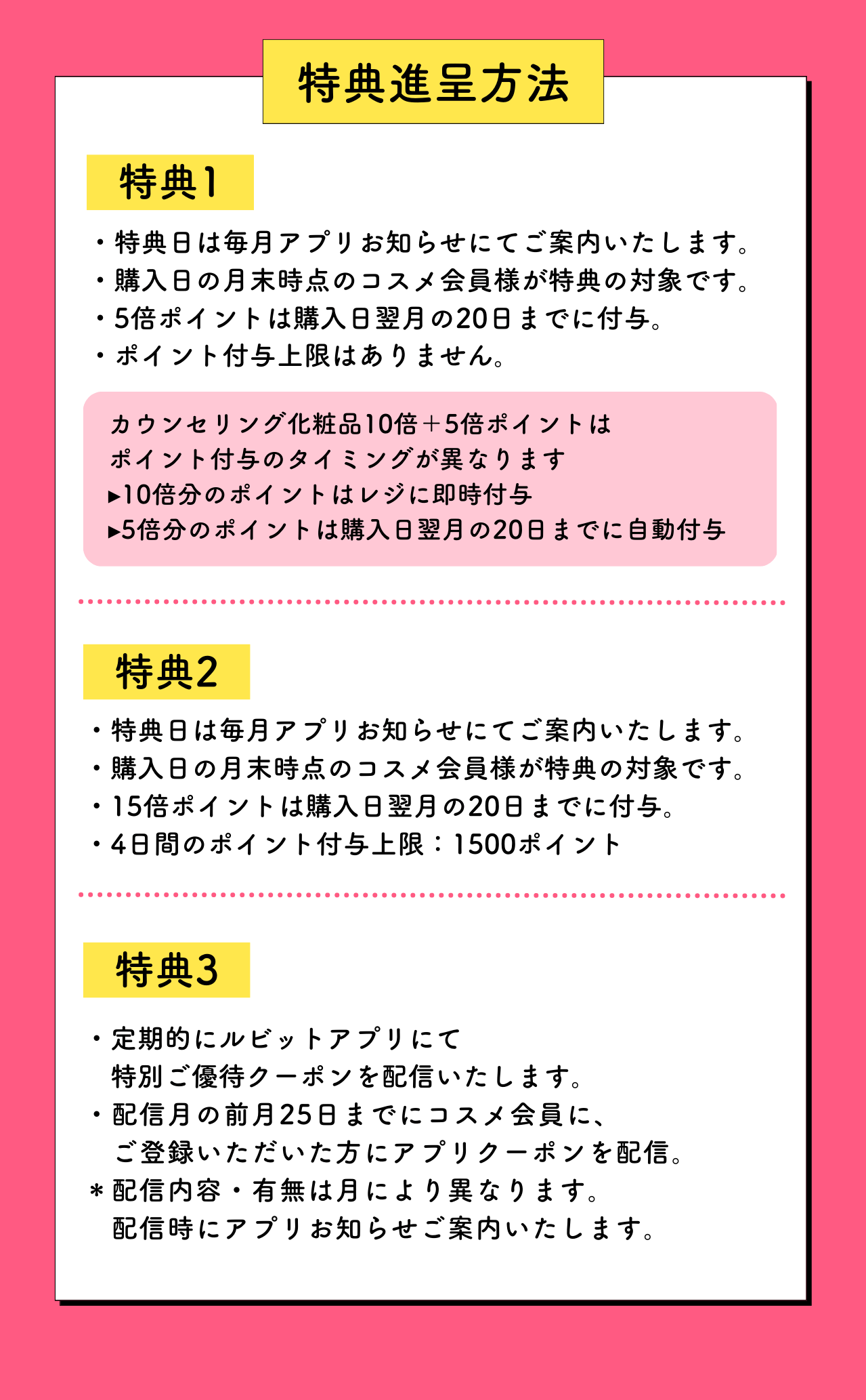 コスメ会員募集中！